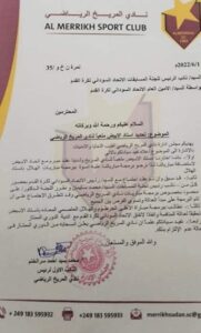 خطاب المريخ للاتحاد العام 