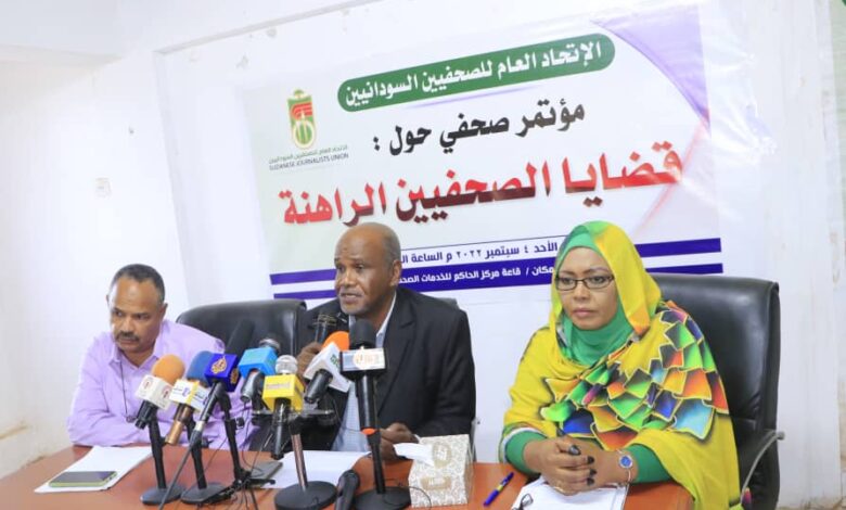 مؤتمر صحفي لاتحاد الصحفيين