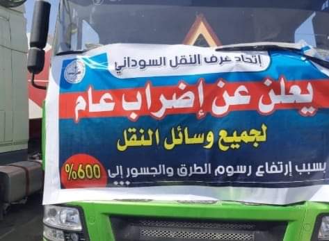 نقابة سائقي الشاحنات تحدد ساعة الصفر