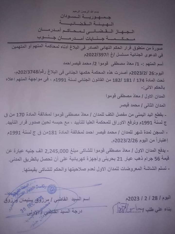 حكم بقطع اليد اليمنى