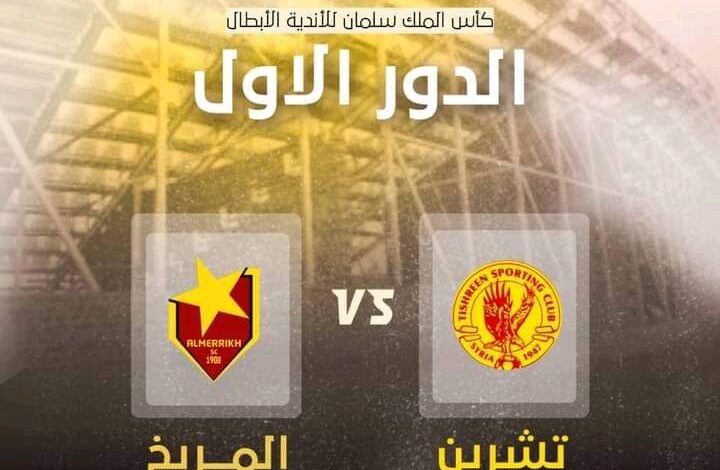 جانب من قرعة البطولة العربية