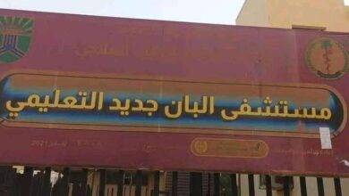 اللجنة التمهيدية للأطباء تعلن إغلاق مستشفى البان جديد وتحذر من كارثة إنسانية