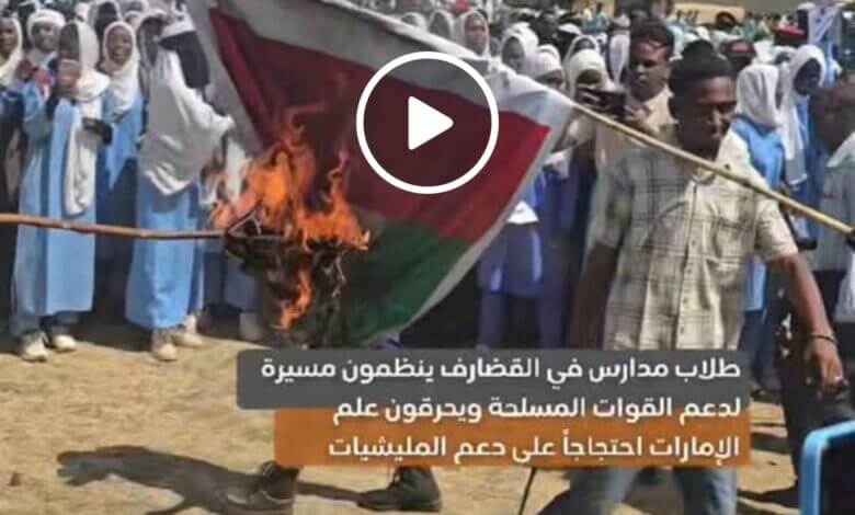 طلاب القضارف يشعلون النار في العلم الإماراتي